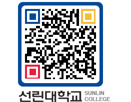 QRCODE 이미지 https://www.sunlin.ac.kr/v43euq@