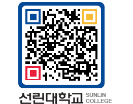 QRCODE 이미지 https://www.sunlin.ac.kr/v5kez0@