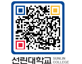 QRCODE 이미지 https://www.sunlin.ac.kr/vnb55i@