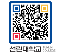 QRCODE 이미지 https://www.sunlin.ac.kr/vtn3uj@