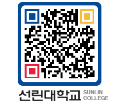 QRCODE 이미지 https://www.sunlin.ac.kr/w1bv2k@