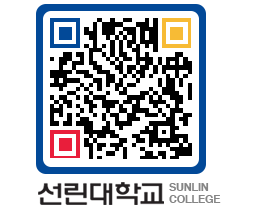 QRCODE 이미지 https://www.sunlin.ac.kr/wl4txv@