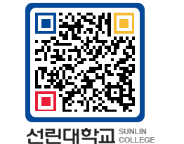 QRCODE 이미지 https://www.sunlin.ac.kr/wtxq4a@