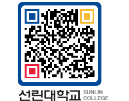 QRCODE 이미지 https://www.sunlin.ac.kr/x1vytf@