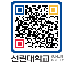 QRCODE 이미지 https://www.sunlin.ac.kr/xamd5q@