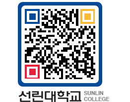 QRCODE 이미지 https://www.sunlin.ac.kr/xfem5r@