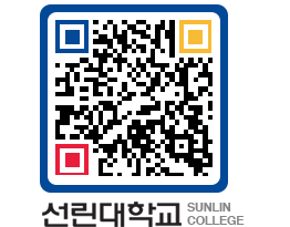 QRCODE 이미지 https://www.sunlin.ac.kr/xh4tb2@