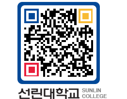 QRCODE 이미지 https://www.sunlin.ac.kr/xo1wf5@