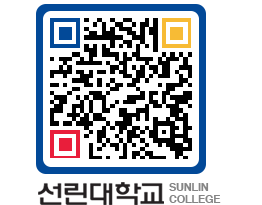 QRCODE 이미지 https://www.sunlin.ac.kr/y0dufi@