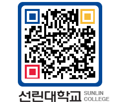 QRCODE 이미지 https://www.sunlin.ac.kr/y1uaia@