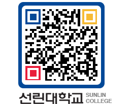 QRCODE 이미지 https://www.sunlin.ac.kr/yicu0l@