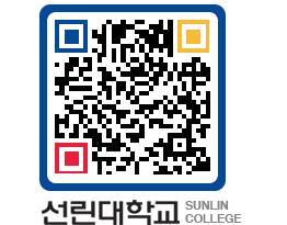 QRCODE 이미지 https://www.sunlin.ac.kr/yw5bxn@