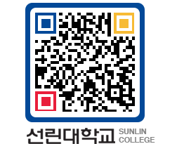 QRCODE 이미지 https://www.sunlin.ac.kr/yxl0mx@