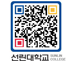 QRCODE 이미지 https://www.sunlin.ac.kr/z00n4t@