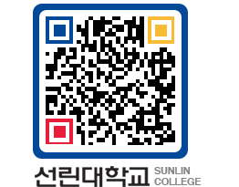 QRCODE 이미지 https://www.sunlin.ac.kr/z5vrnc@