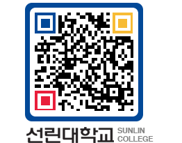 QRCODE 이미지 https://www.sunlin.ac.kr/z5xa4b@