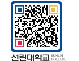 QRCODE 이미지 https://www.sunlin.ac.kr/zbmfc5@