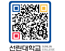 QRCODE 이미지 https://www.sunlin.ac.kr/zbqz5p@