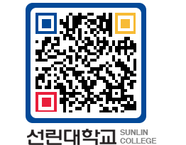 QRCODE 이미지 https://www.sunlin.ac.kr/zl4oo1@