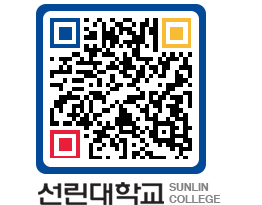 QRCODE 이미지 https://www.sunlin.ac.kr/zue51z@