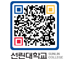 QRCODE 이미지 https://www.sunlin.ac.kr/we0d2t@