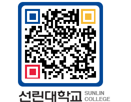 QRCODE 이미지 https://www.sunlin.ac.kr/xdkjnr@