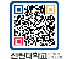 QRCODE 이미지 https://www.sunlin.ac.kr/21s1uw@