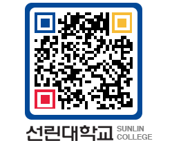 QRCODE 이미지 https://www.sunlin.ac.kr/2wzkyu@