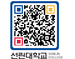 QRCODE 이미지 https://www.sunlin.ac.kr/5rok4j@