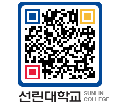 QRCODE 이미지 https://www.sunlin.ac.kr/b4em4f@