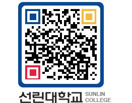 QRCODE 이미지 https://www.sunlin.ac.kr/el0pqb@