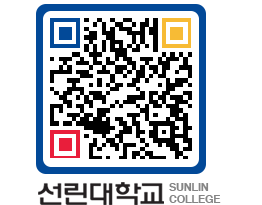 QRCODE 이미지 https://www.sunlin.ac.kr/iynt2d@