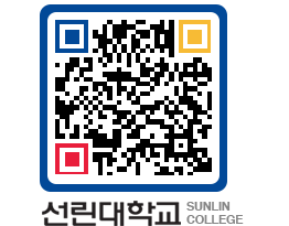 QRCODE 이미지 https://www.sunlin.ac.kr/nc1lxr@