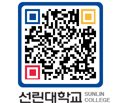 QRCODE 이미지 https://www.sunlin.ac.kr/qqc4e3@