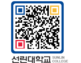 QRCODE 이미지 https://www.sunlin.ac.kr/v0npw2@