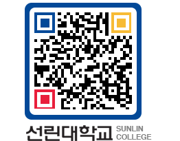 QRCODE 이미지 https://www.sunlin.ac.kr/x0gm22@