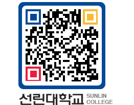 QRCODE 이미지 https://www.sunlin.ac.kr/0bdqbe@