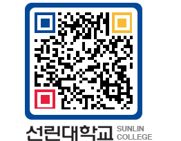 QRCODE 이미지 https://www.sunlin.ac.kr/0bo0v2@