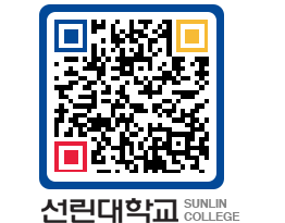 QRCODE 이미지 https://www.sunlin.ac.kr/0btie3@