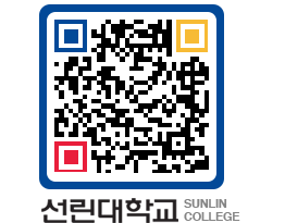 QRCODE 이미지 https://www.sunlin.ac.kr/0gmxjn@