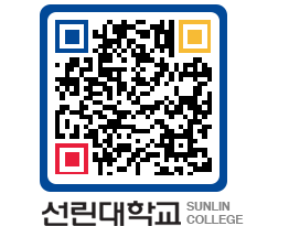 QRCODE 이미지 https://www.sunlin.ac.kr/0qnk0a@