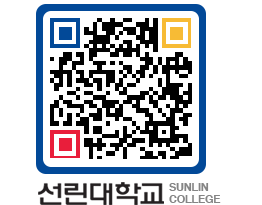 QRCODE 이미지 https://www.sunlin.ac.kr/0rmvcu@