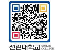 QRCODE 이미지 https://www.sunlin.ac.kr/0rve1a@