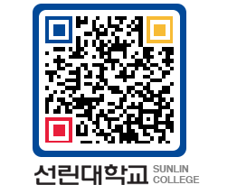 QRCODE 이미지 https://www.sunlin.ac.kr/1l4tnr@