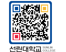 QRCODE 이미지 https://www.sunlin.ac.kr/1op5kc@