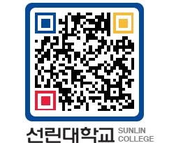 QRCODE 이미지 https://www.sunlin.ac.kr/2cwgbh@