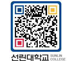 QRCODE 이미지 https://www.sunlin.ac.kr/2eei5l@