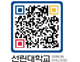 QRCODE 이미지 https://www.sunlin.ac.kr/2jcxlo@