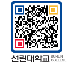 QRCODE 이미지 https://www.sunlin.ac.kr/2lyb1q@