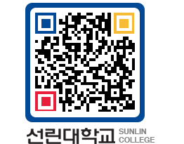 QRCODE 이미지 https://www.sunlin.ac.kr/2o5dpj@